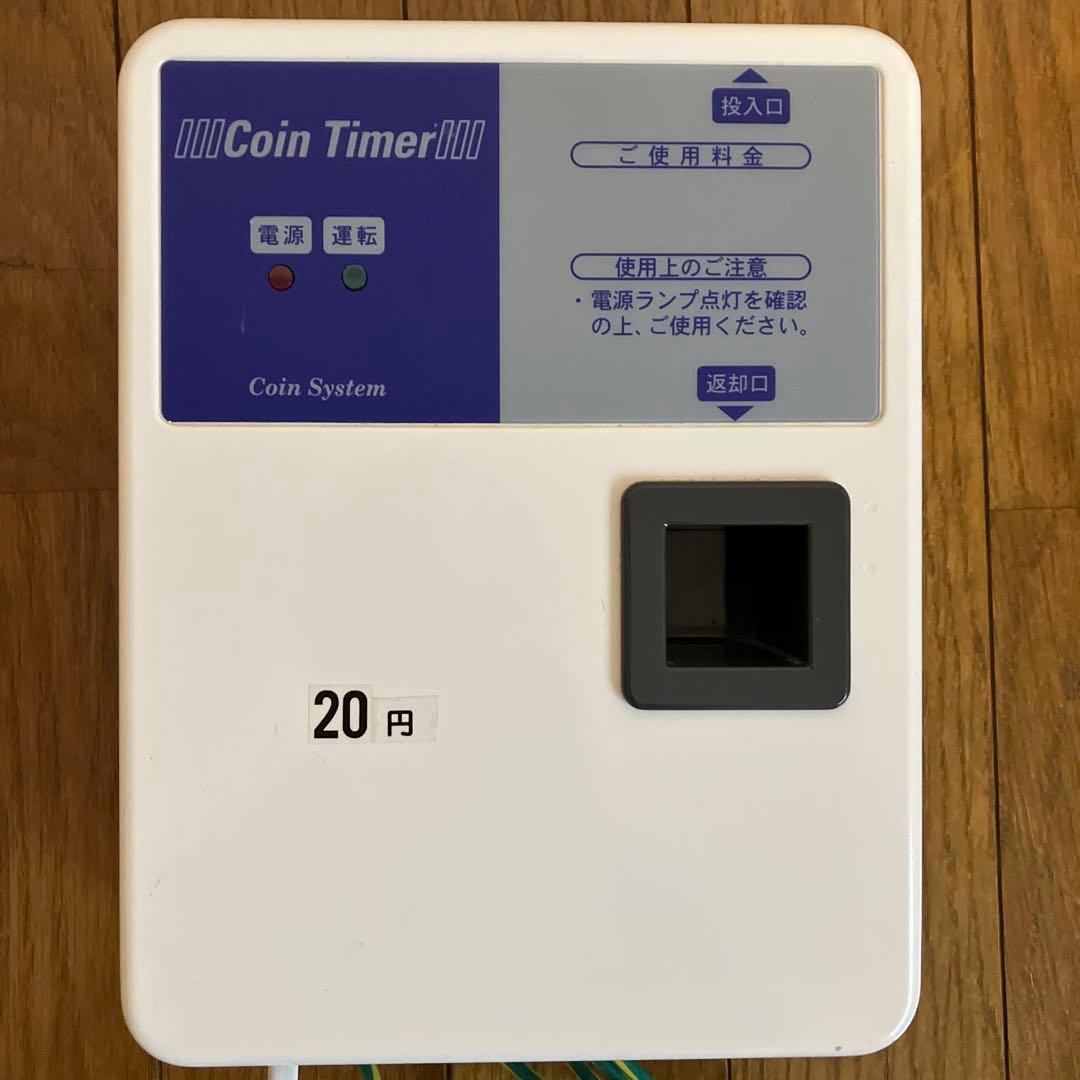 東亜電子タイマー10円専用
