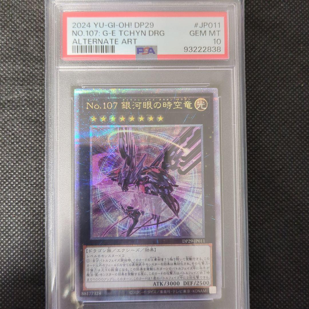 遊戯王　銀河眼の時空竜　25th　PSA10