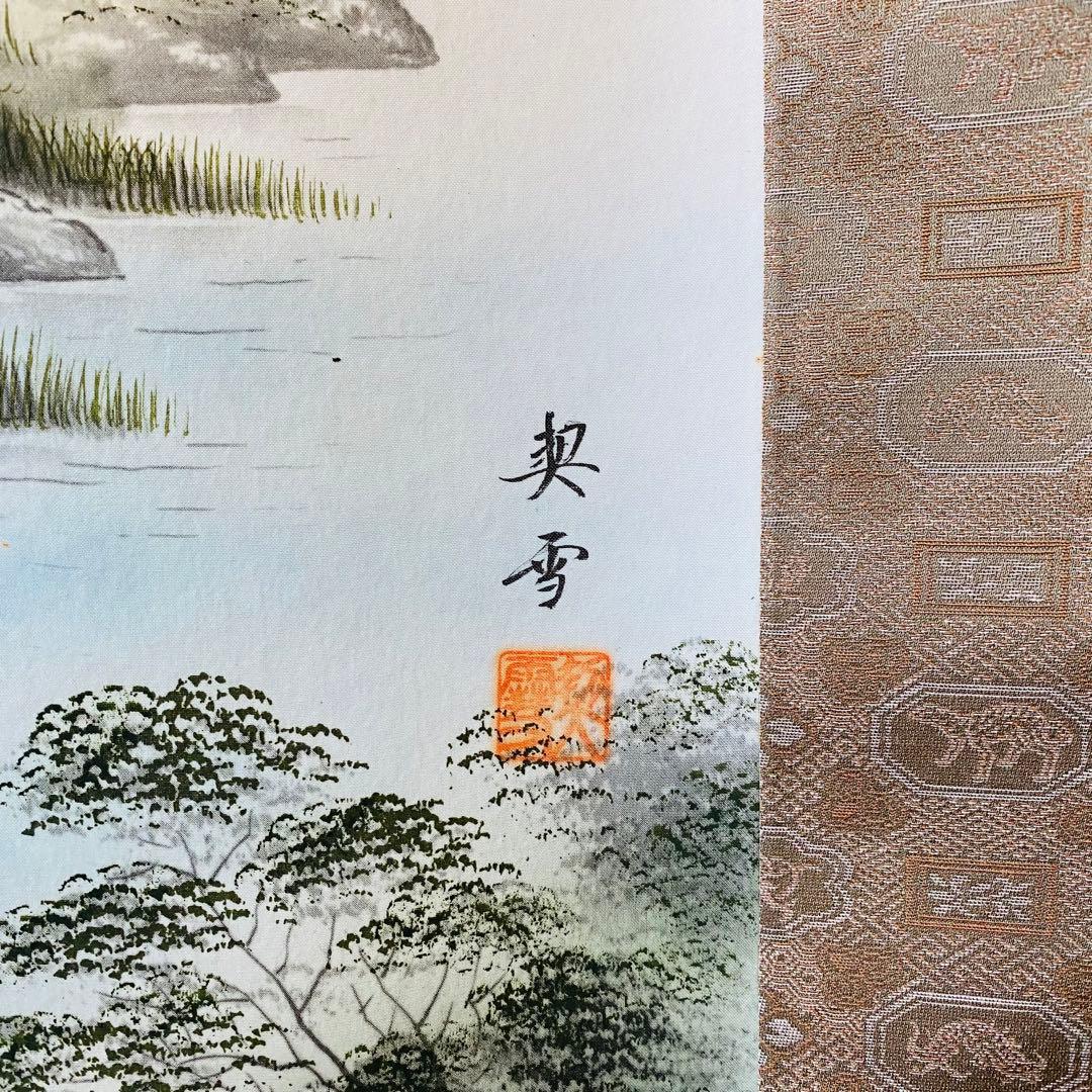 森契雪　富嶽三羊図　掛軸　絹本