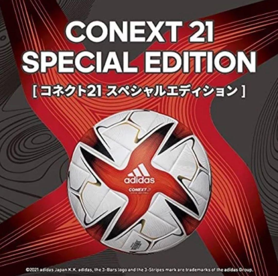 定価18,700円　アディダス 5号球 コネクト21 スペシャルエディション