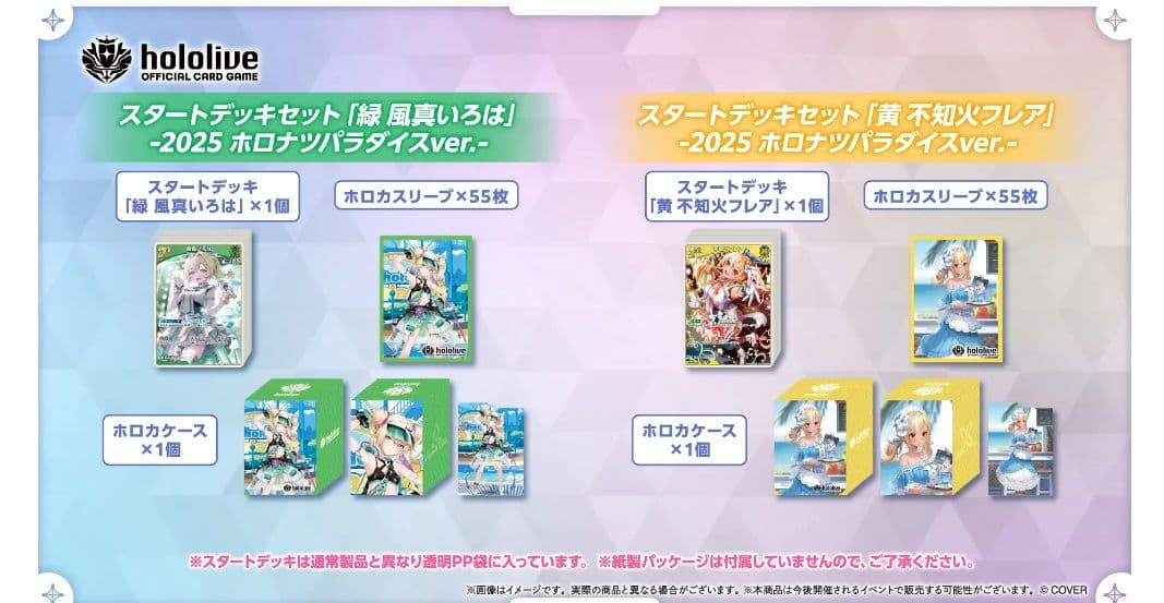 C106 スタートデッキセット-2025 ホロナツパラダイスver.　6種セット