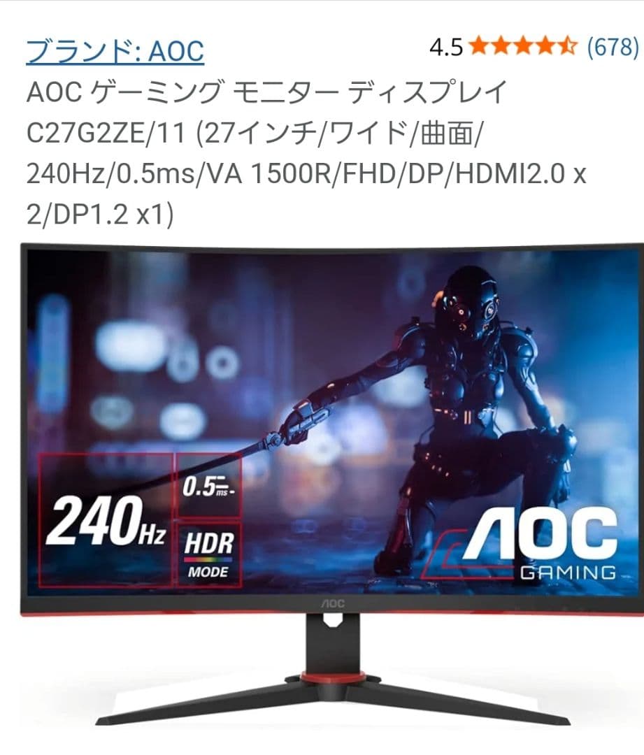 AOC 27インチ240Hz 曲面ゲーミングモニター 本体　C27G2ZE27
