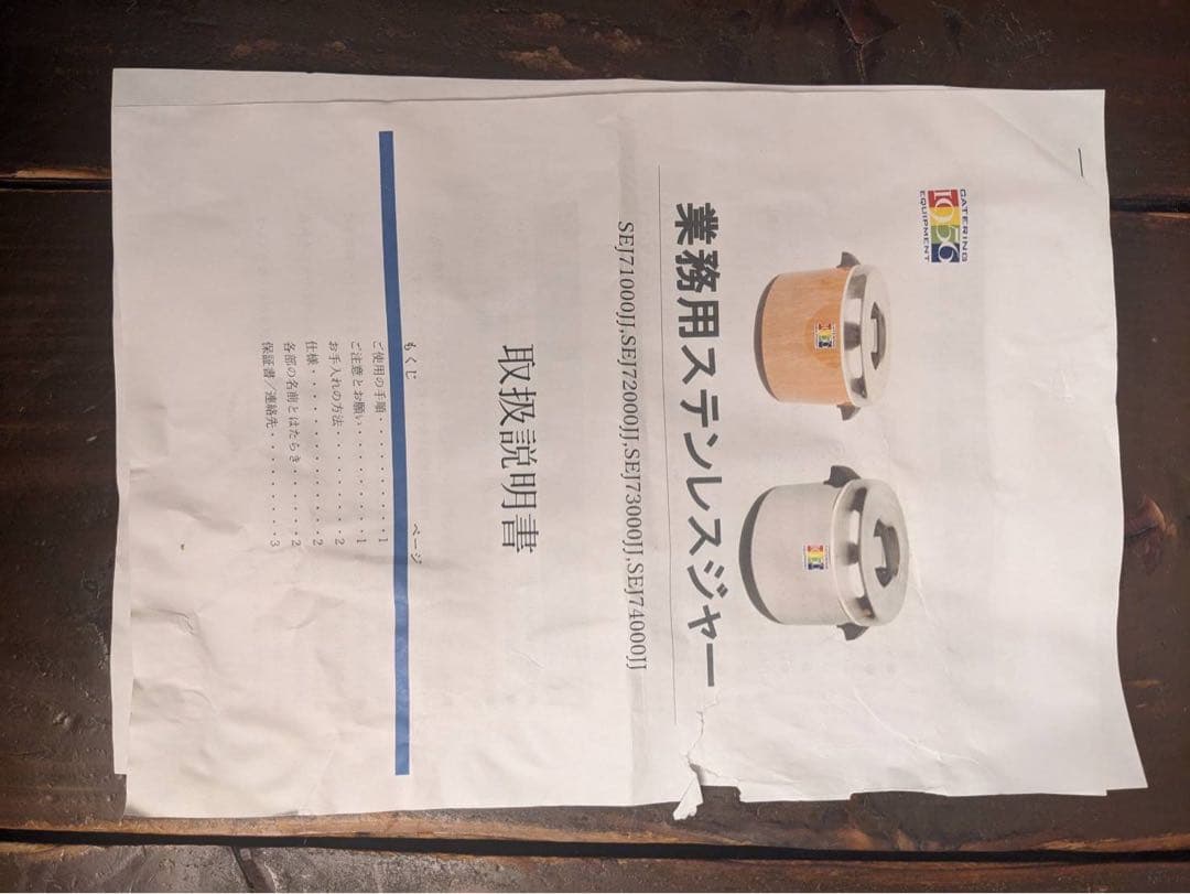 ステンレスジャー SEJ71000JJ 2.2升 (木目)