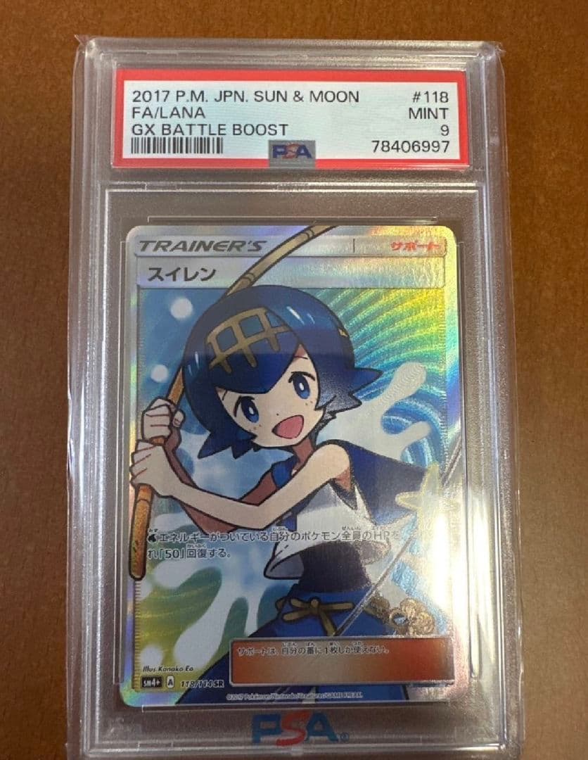 ポケモンカードスイレンpsa9