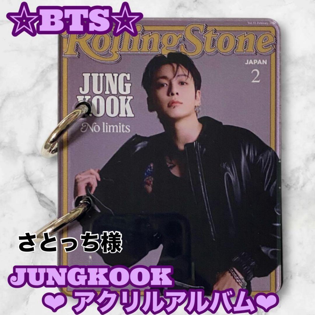 さとっち様 リクエスト おまとめ JUNGKOOK アクリルアルバム アクキー