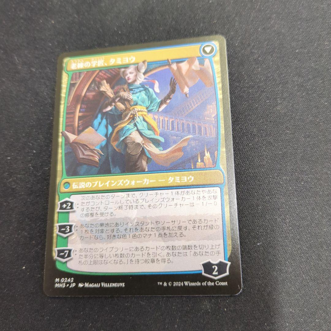 mtg神話レア1枚　知りたがりの学徒、タミヨウ
