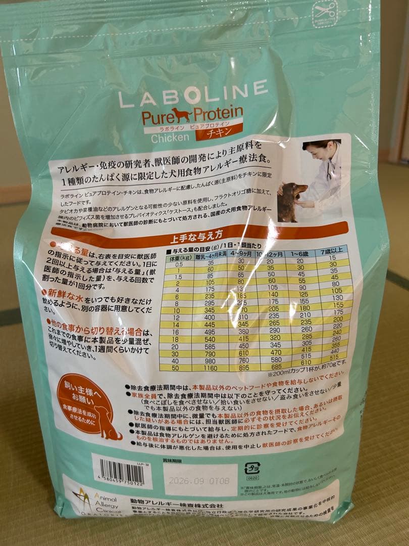 ラボライン ピュアプロテイン　チキン(3kg)