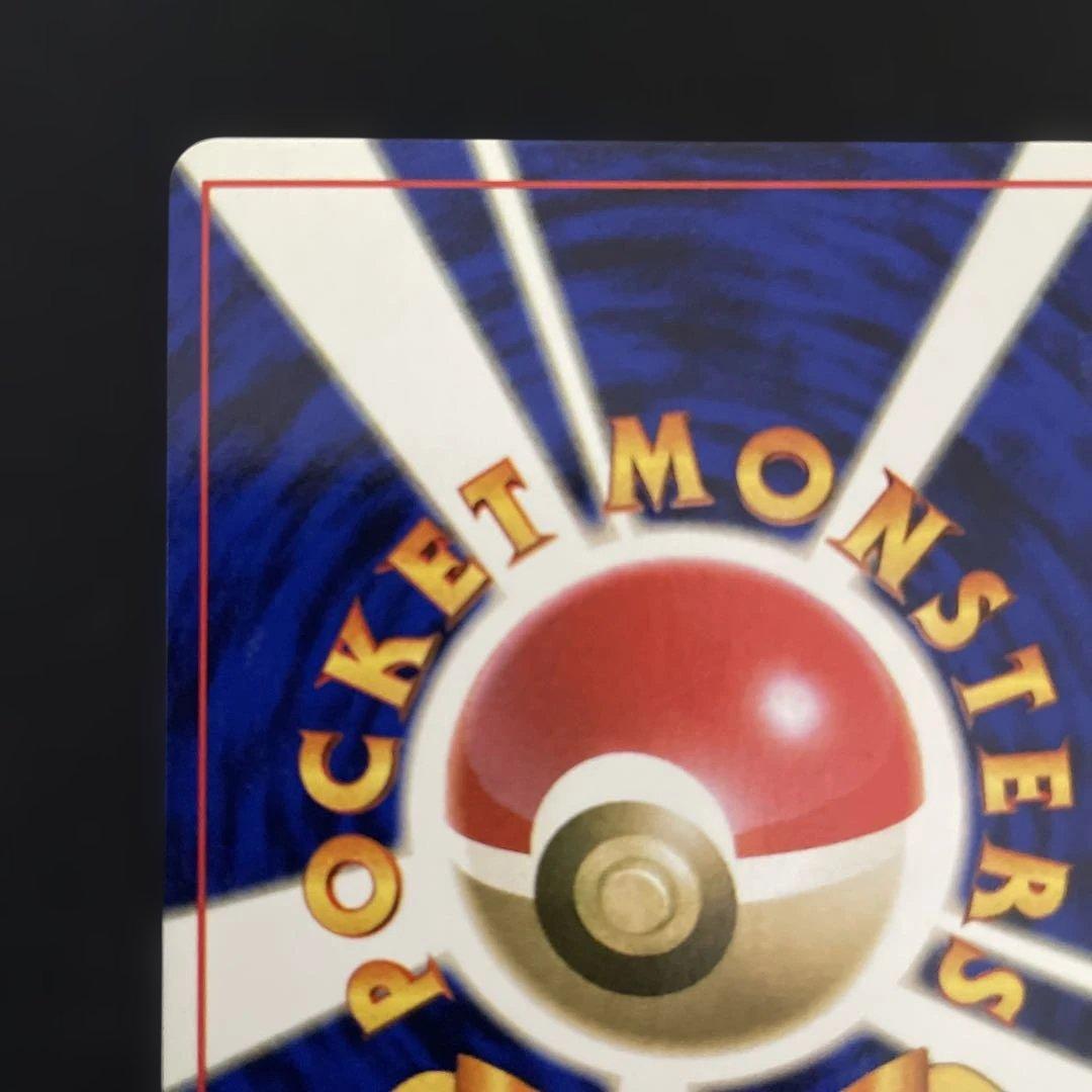 【旧裏】かえんリザードン 初期ポケモンカード