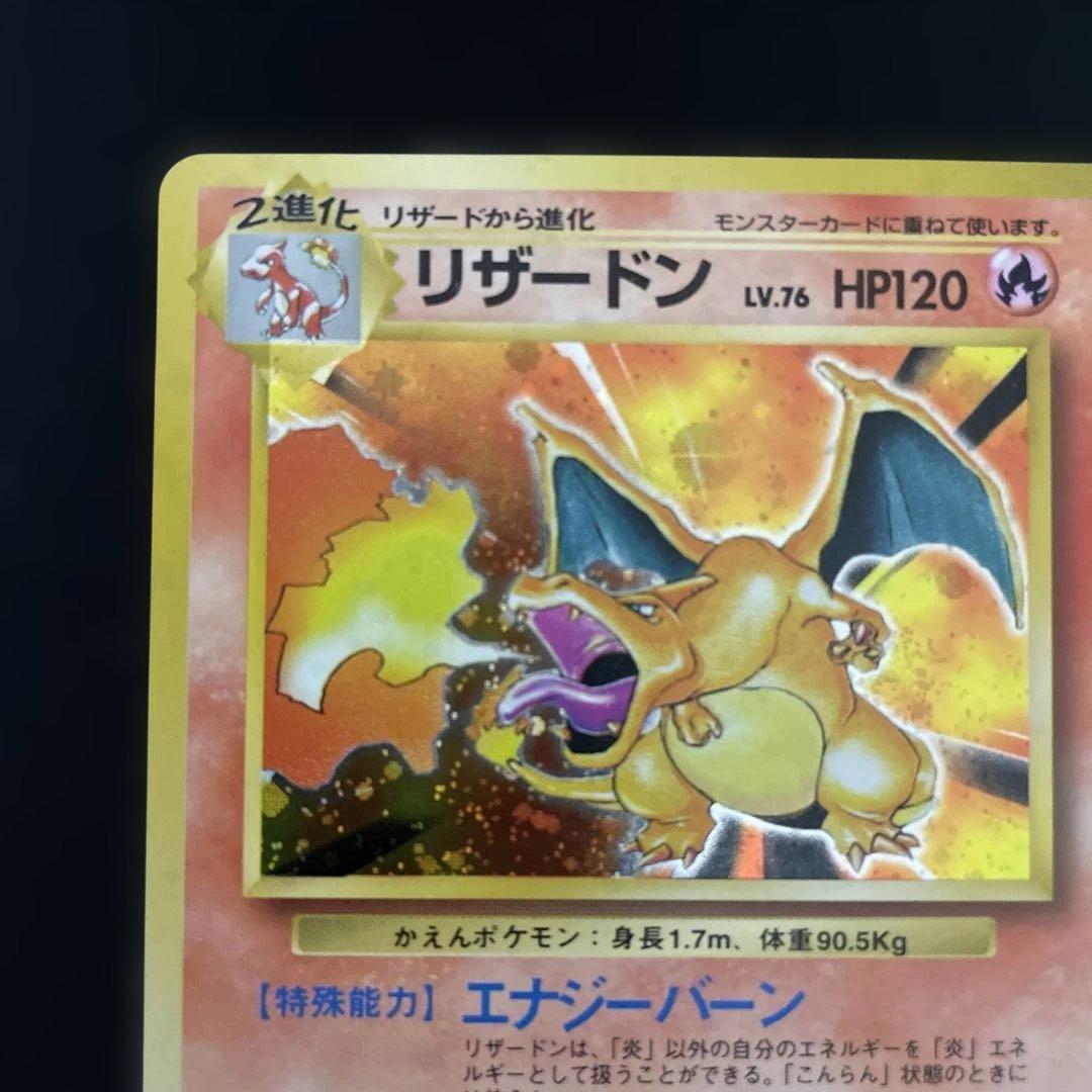 【旧裏】かえんリザードン 初期ポケモンカード