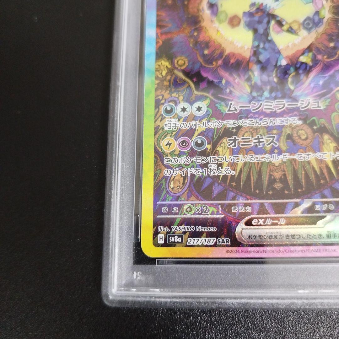 【PSA10】ブラッキーex SAR テラスタルフェスex 217/187