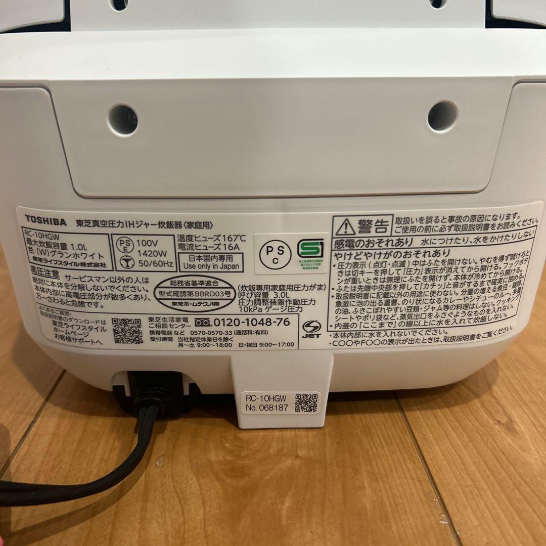 TOSHIBA 真空圧力IHジャー炊飯器5.5合2025年製ホワイト