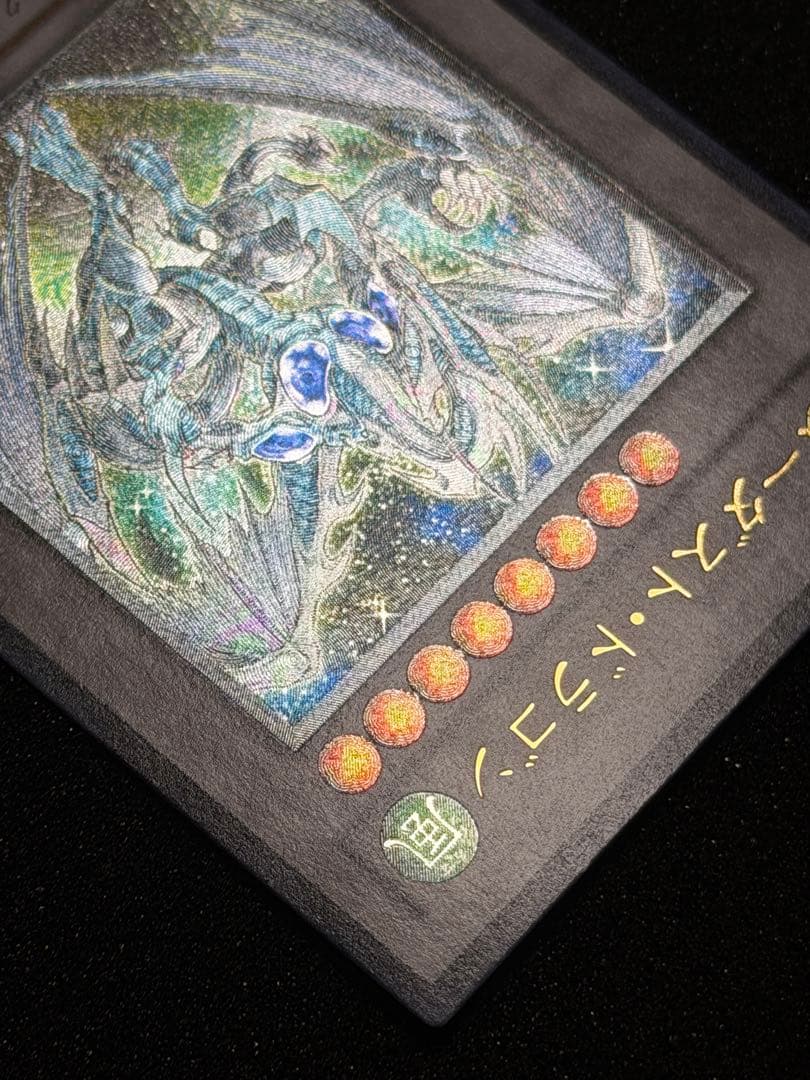 【超極美品〜完美品】遊戯王　スターダスト・ドラゴン レリーフ