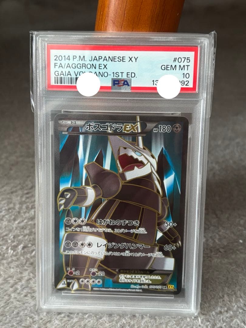 【PSA10】ボスゴドラEX SR 075/070