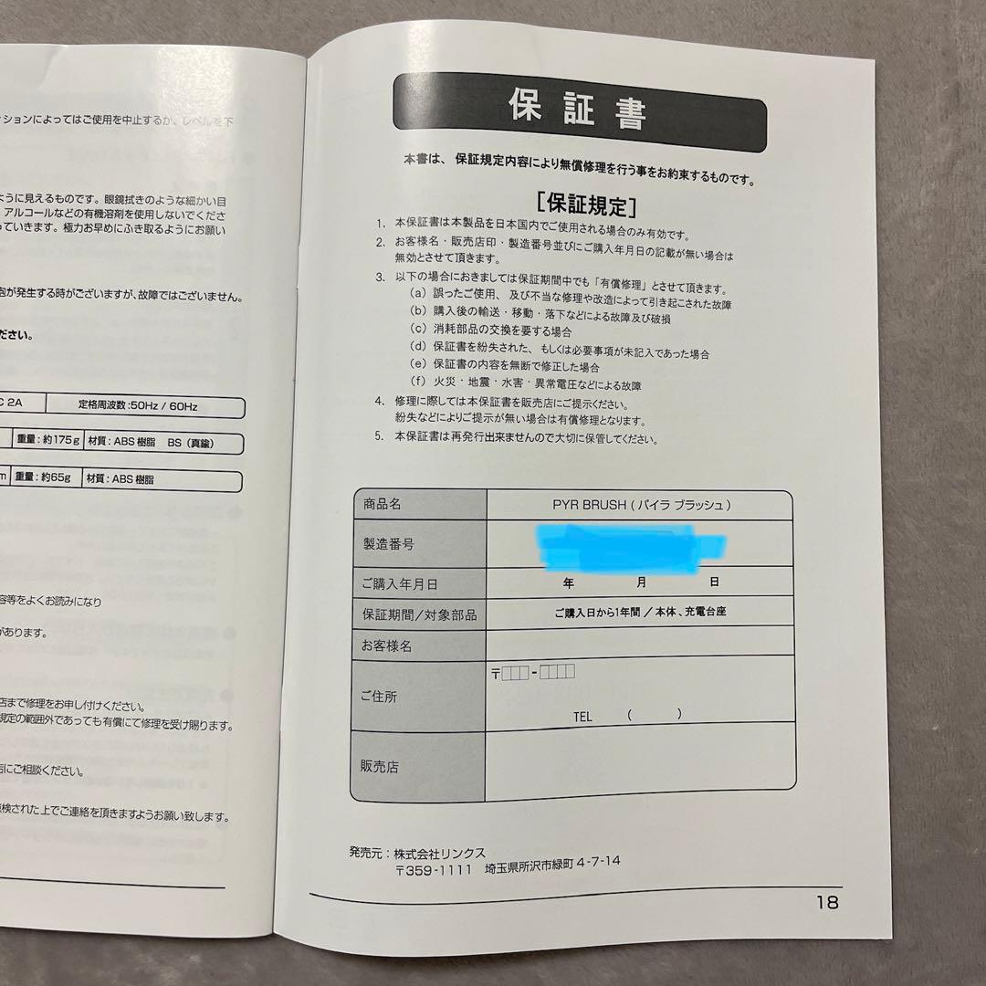 PYR パイラブラッシュ 美顔器 パイラブラッシュセラム付き