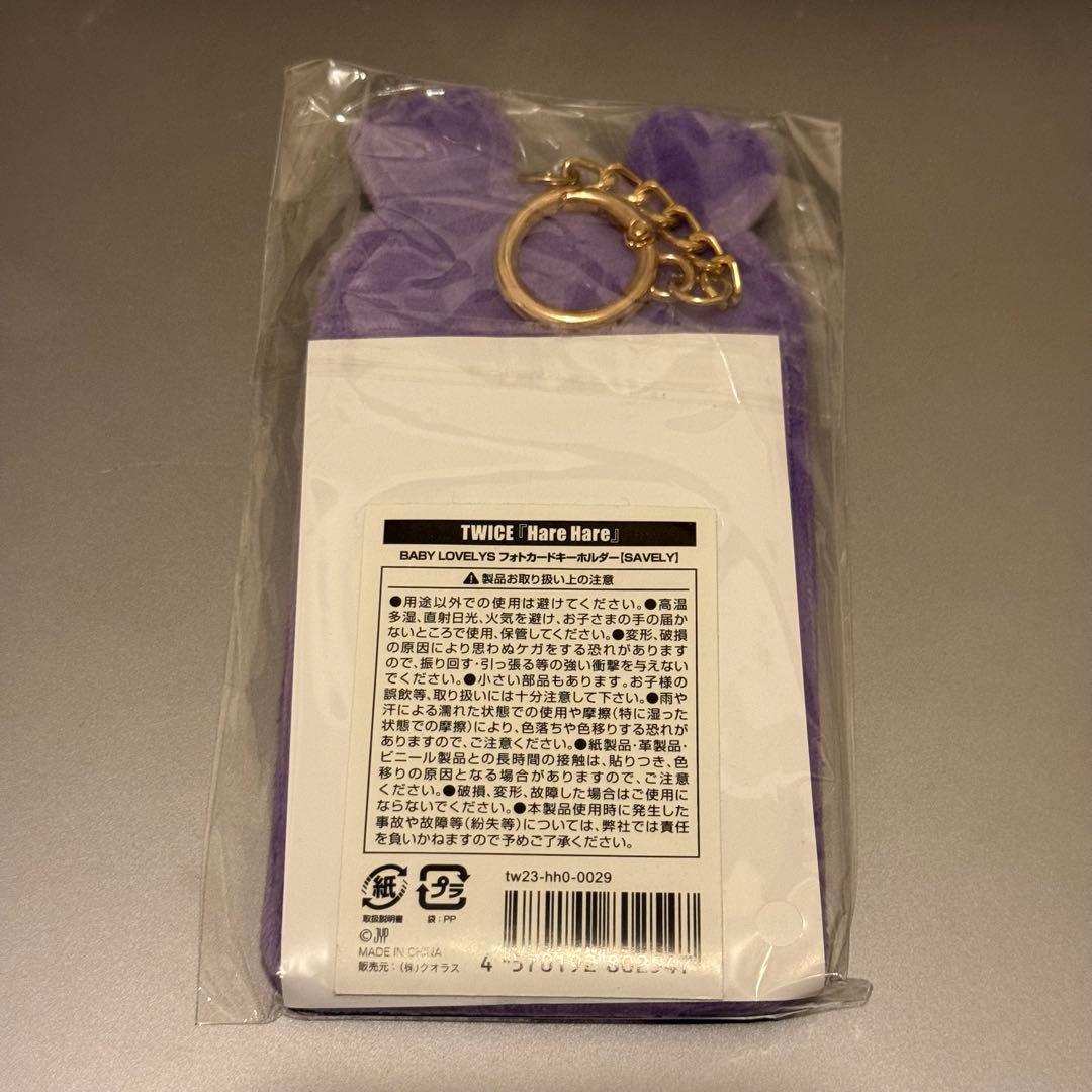 TWICE hare hare トレカケース サナ サブリー