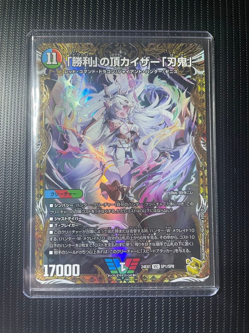 「勝利」の頂カイザー「羽鬼」 金トレ ギャイア 銀トレ