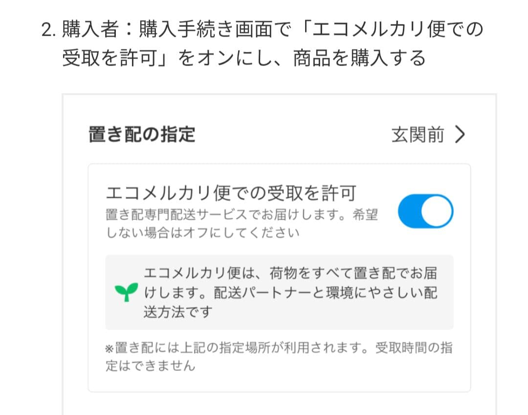 エコメルカリ便　専用です