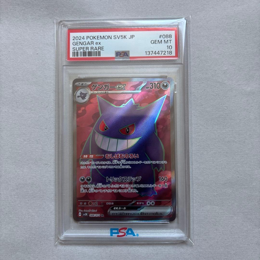 【PSA10 連番】ゴース AR ゲンガー SR CHR セット