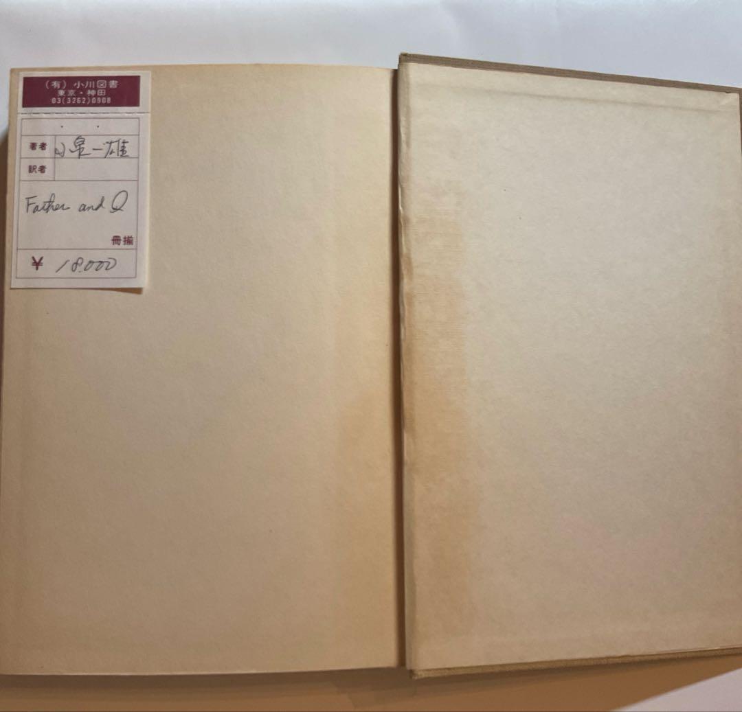 文学・小説 Father and I Memories of Lafcadio Hearn