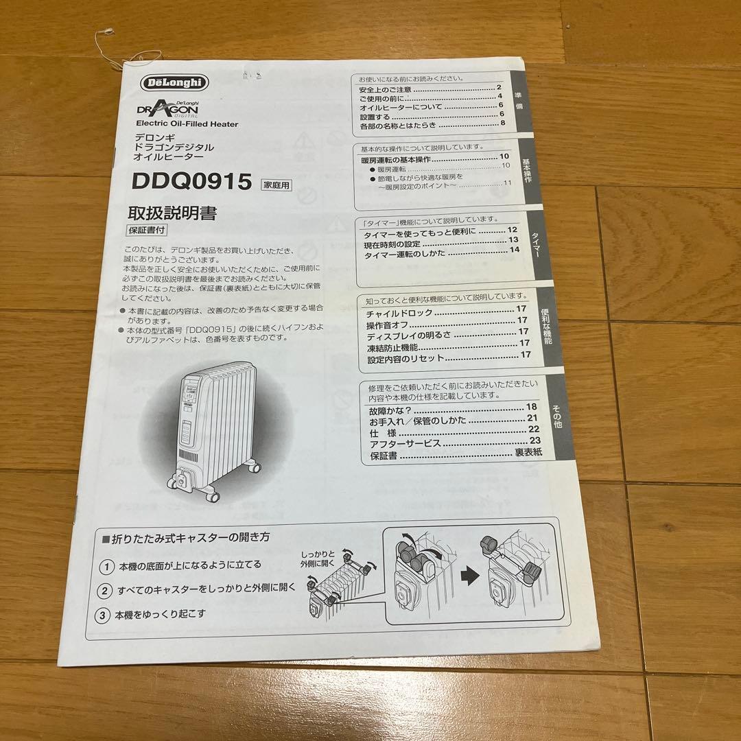 DeLonghi DRAGON DIGITAL オイルヒーターDDQ0915