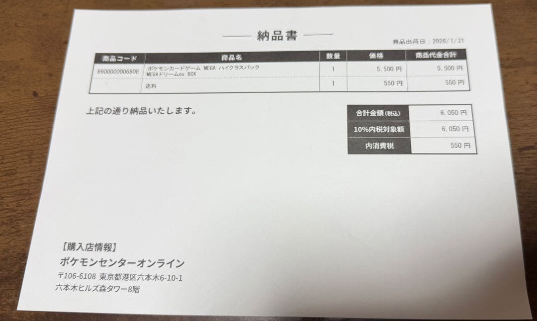 MEGAドリームex シュリンク付き未開封BOX