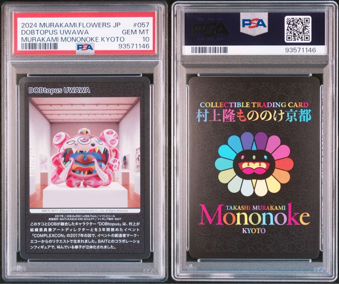 2024 村上隆 もののけ京都5枚セットPSA10
