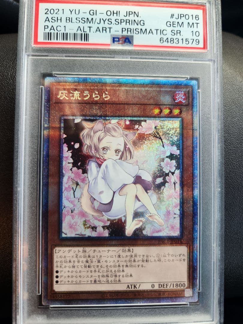 遊戯王カード 灰流うらら PSA10 プリズマティックシークレットレア/プリシク