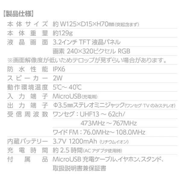 アウトドアに便利な防水3.2インチワンセグTVラジオが視聴できるポケット型