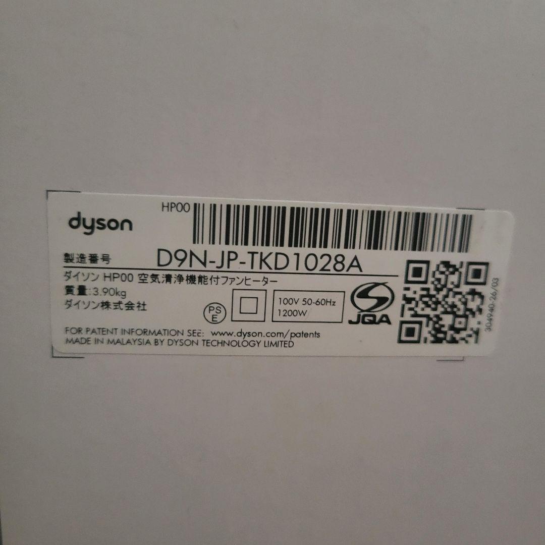 ☆ M❤️ ☆ ダイソン dyson HP00 空気清浄機能付ファン