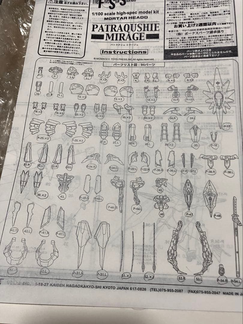 ファイブスター物語 VOLKS パトラクシェミラージュ SAV クリア