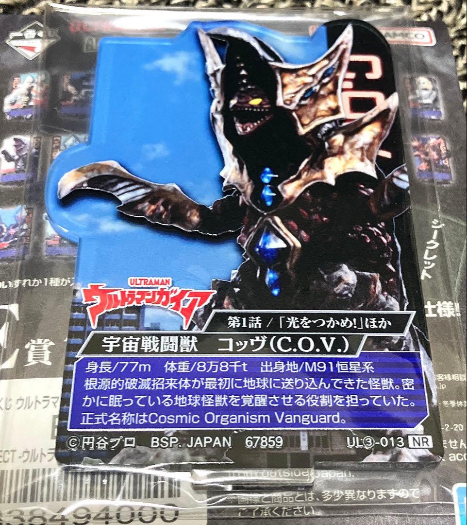 一番くじ ウルトラマンシリーズ 怪獣超大全 vol.2 A賞　ガタノゾーア