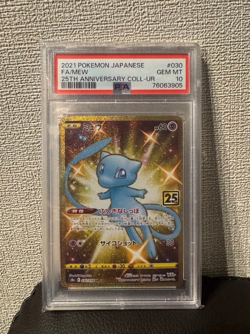 最安値！？ポケモンカード ミュウ　25th psa10 anniversary