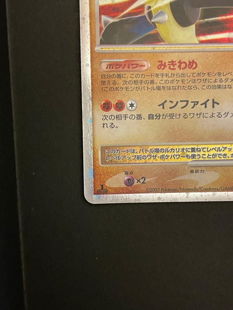 ポケモンカード　ルカリオLV.X DP2