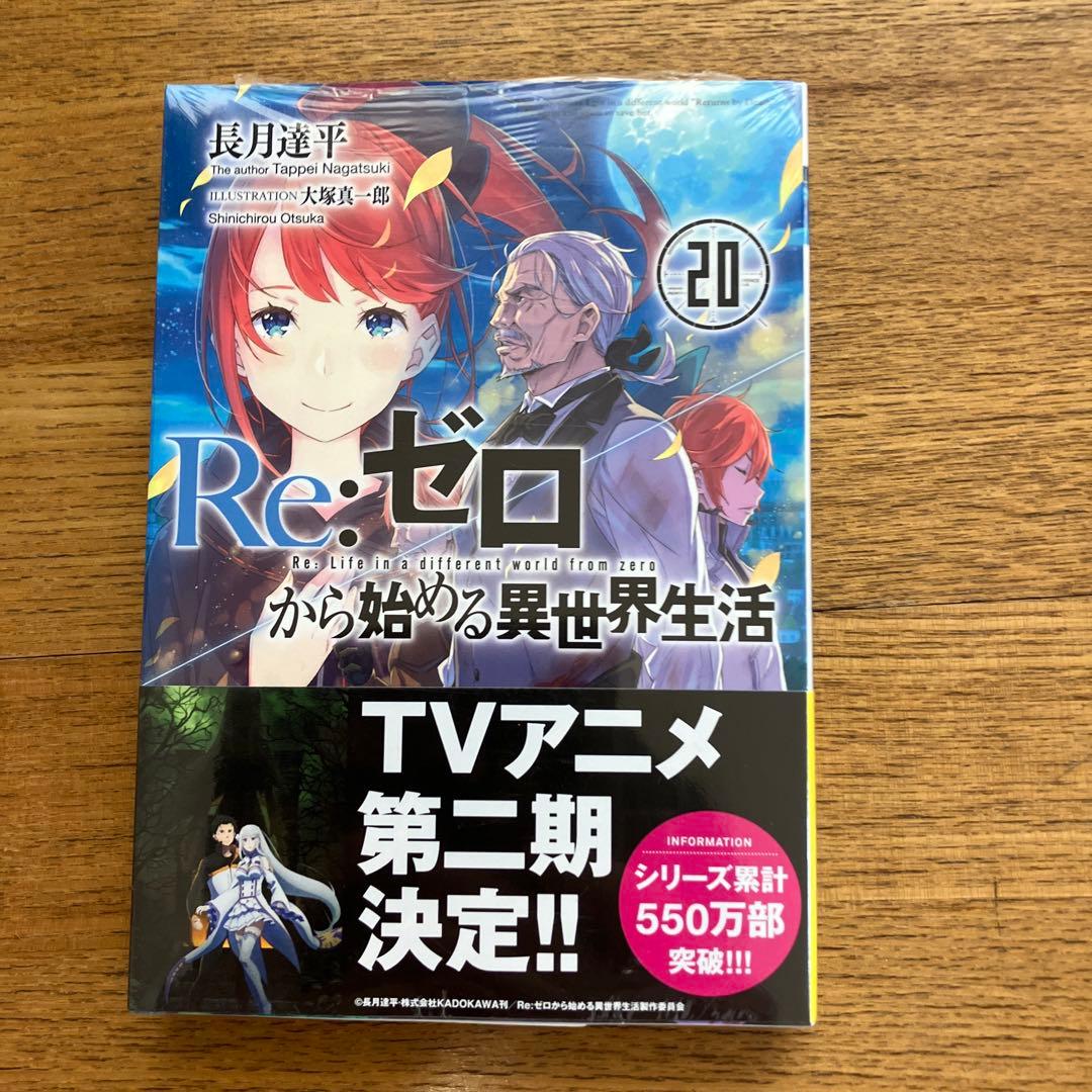 リゼロ　小説　1〜41 Re:ゼロから始める異世界生活　全巻セット