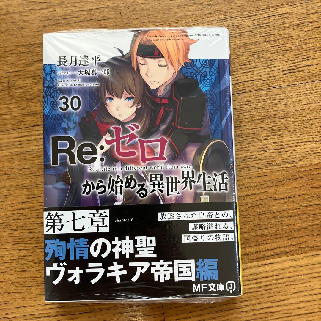 リゼロ　小説　1〜41 Re:ゼロから始める異世界生活　全巻セット