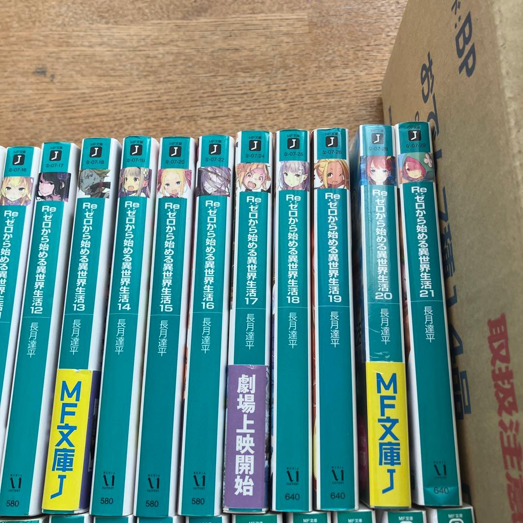 リゼロ　小説　1〜41 Re:ゼロから始める異世界生活　全巻セット