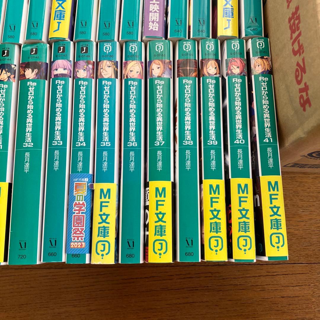 リゼロ　小説　1〜41 Re:ゼロから始める異世界生活　全巻セット
