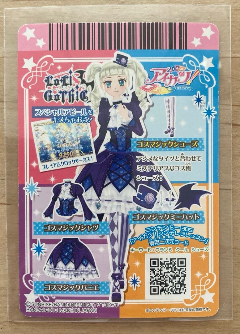 【プレミアム】アイカツカード　ゴスマジックコーデ　藤堂ユリカ　ロリゴシック