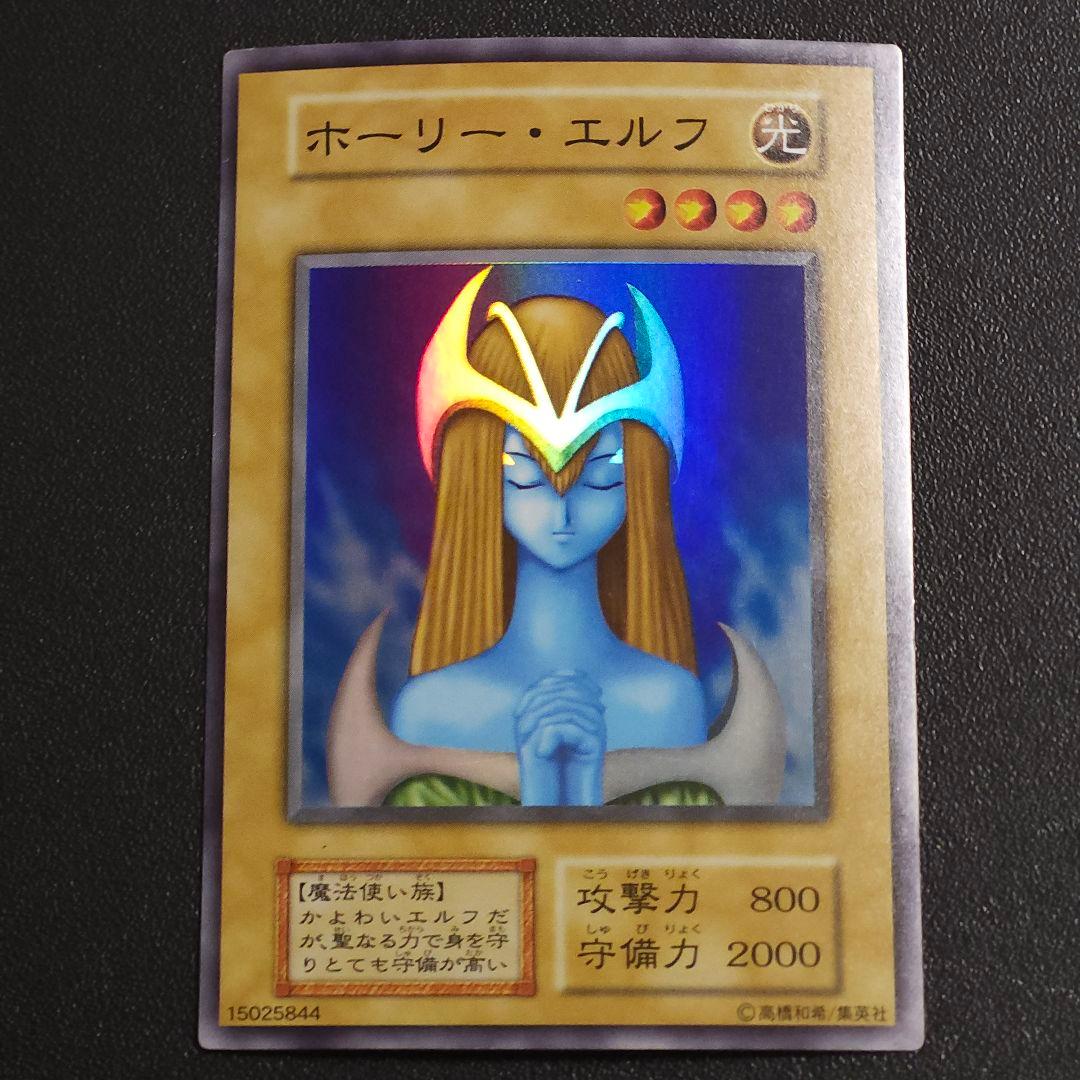 遊戯王　初期　ホーリー・エルフ　スーパーレア　③