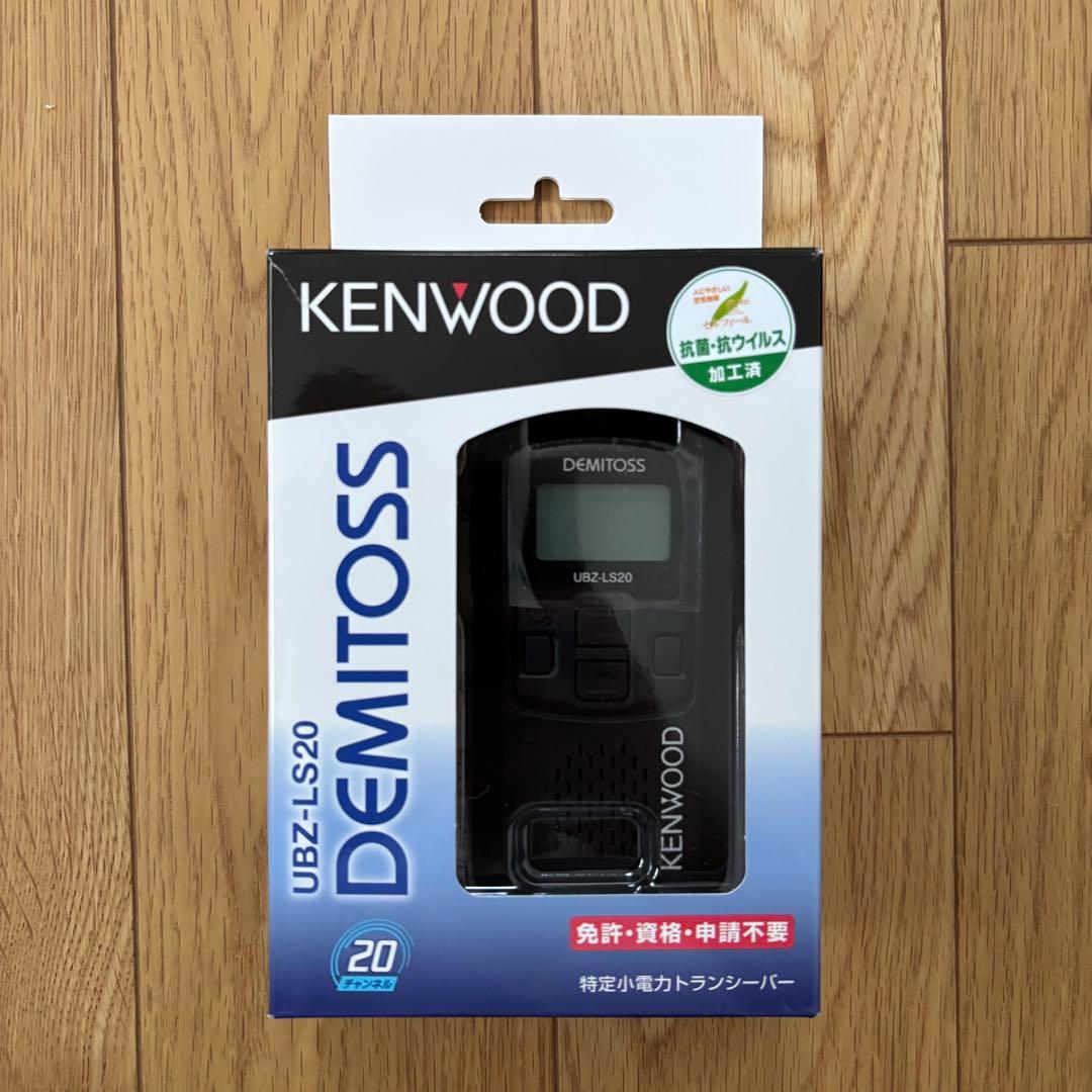 【新品】ケンウッド KENWOOD UBZ LS20トランシーバー