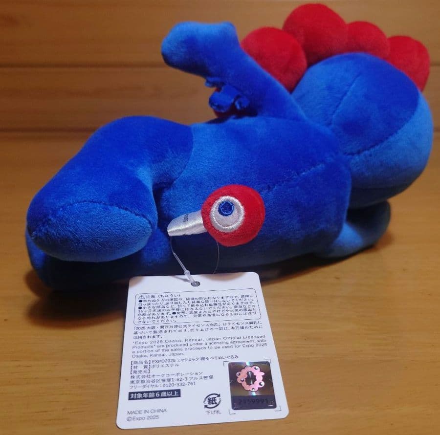 EXPO2025 ミャクミャク ミドルサイズぬいぐるみ くじ3等新品大阪関西万博