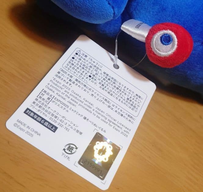 EXPO2025 ミャクミャク ミドルサイズぬいぐるみ くじ3等新品大阪関西万博
