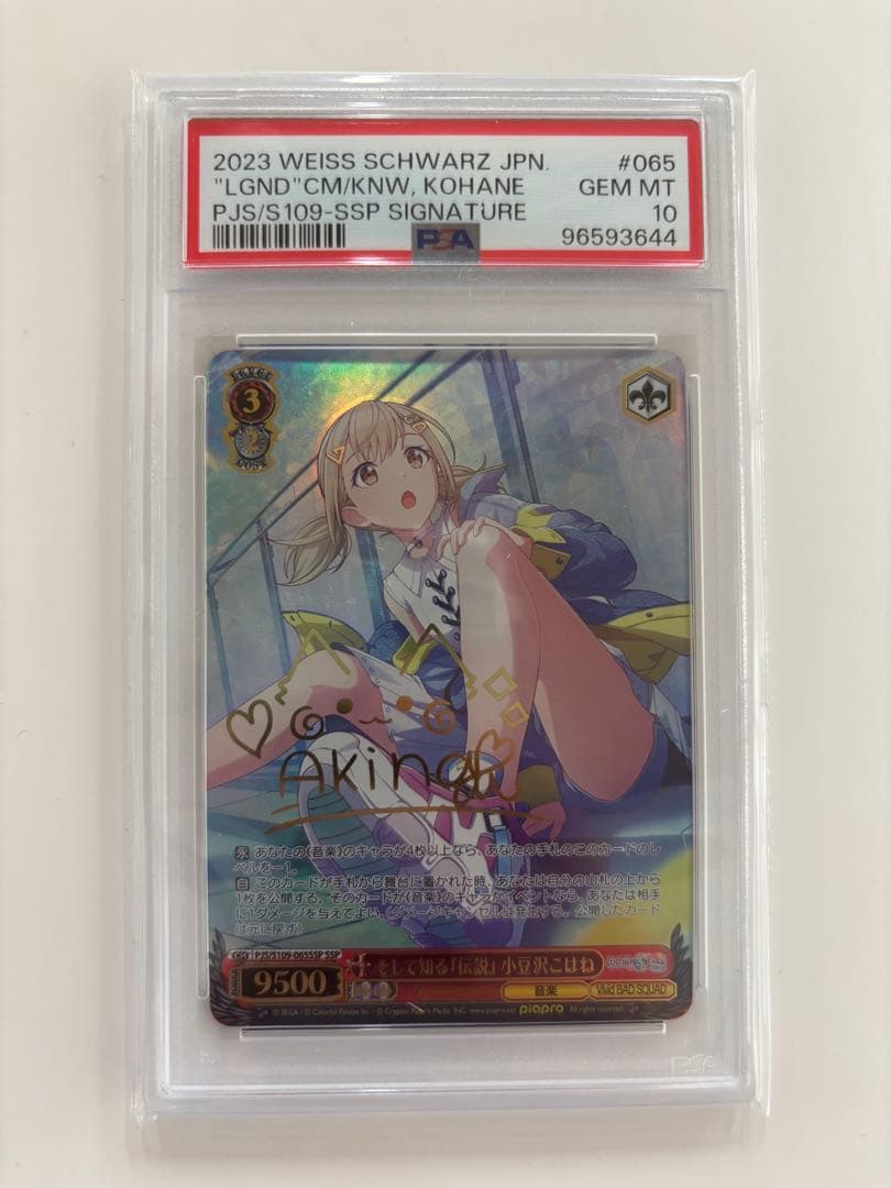 そして知る『伝説』　小豆沢こはね（サイン入り）PSA10