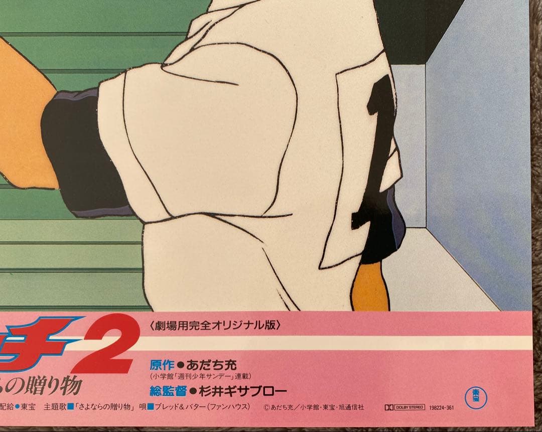 【限定1枚】タッチ2 あだち充　上杉達也　浅倉南　ロビーカードC