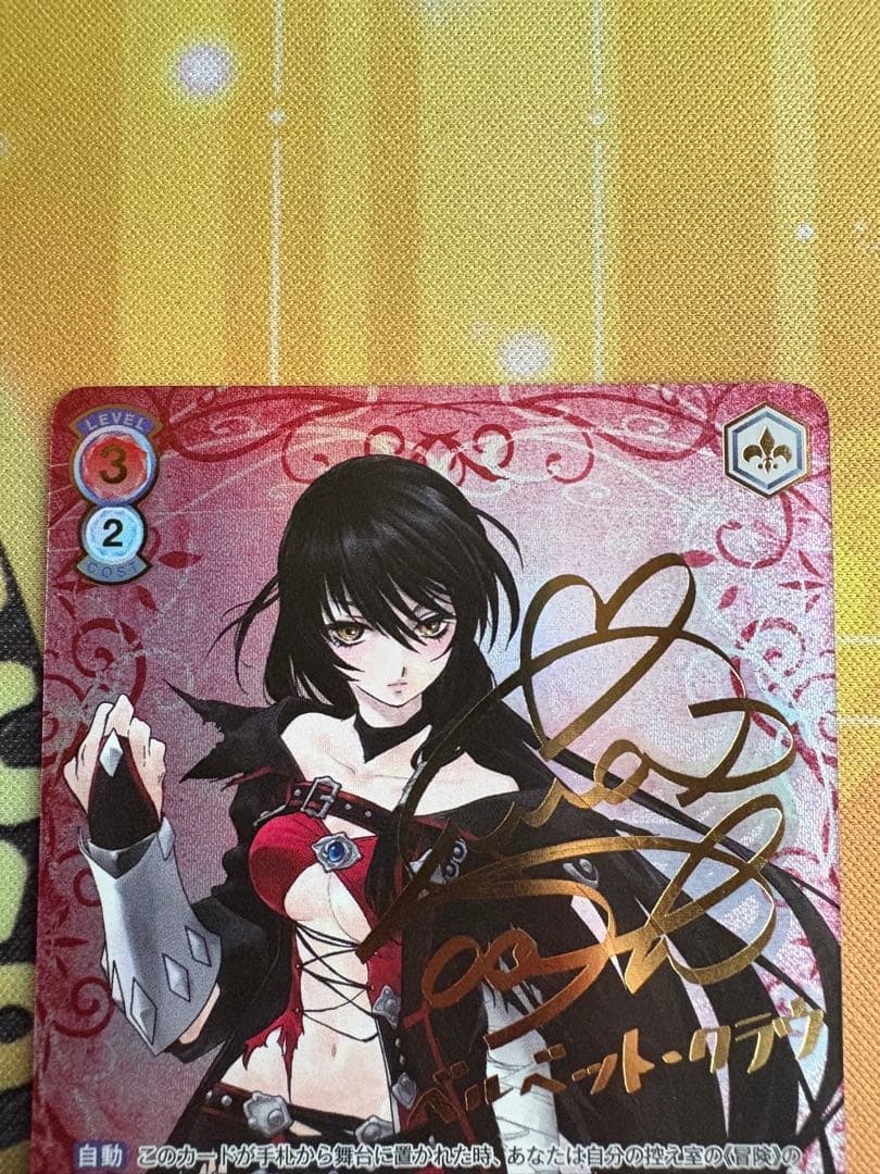 ヴァイスシュヴァルツブラウ　ベルベット・クラウ　SSP サイン　テイルズ