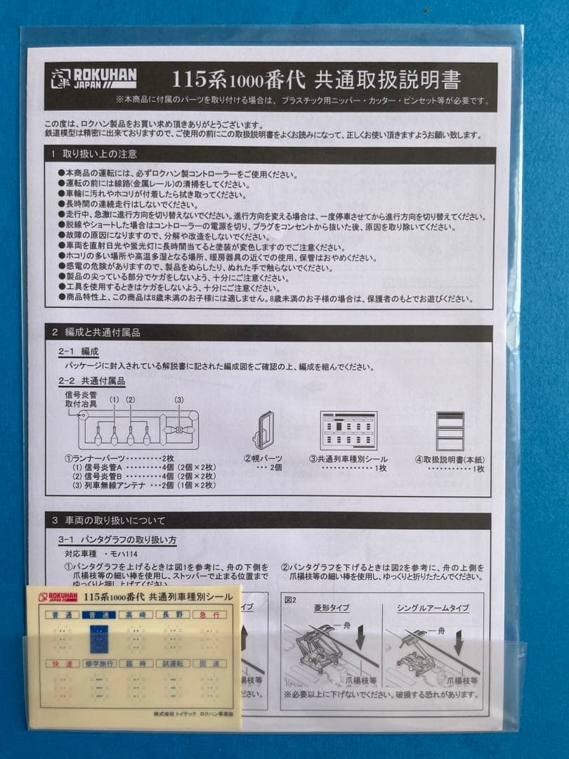 新品　未使用T011-2 　１１５系１０００番台　新新潟色 3両セットZゲージ