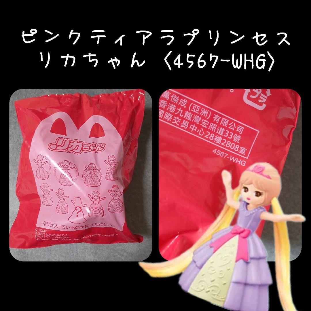 14点★日本マクドナルド×リカちゃん【2022年】【限定】おもちゃ2種&DVD等