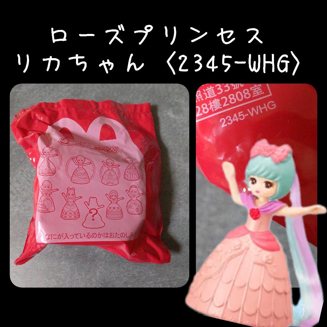 14点★日本マクドナルド×リカちゃん【2022年】【限定】おもちゃ2種&DVD等
