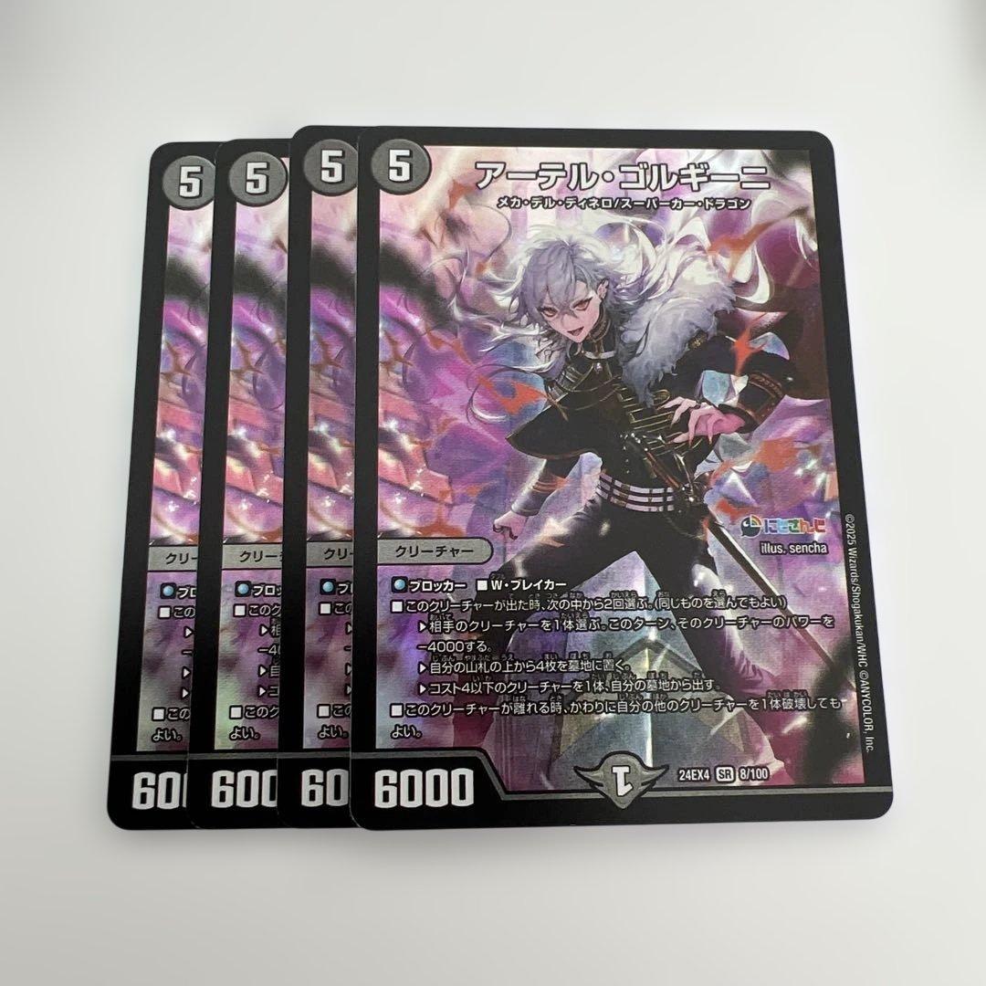 デュエルマスターズ　アーテルゴルギーニ 葛葉