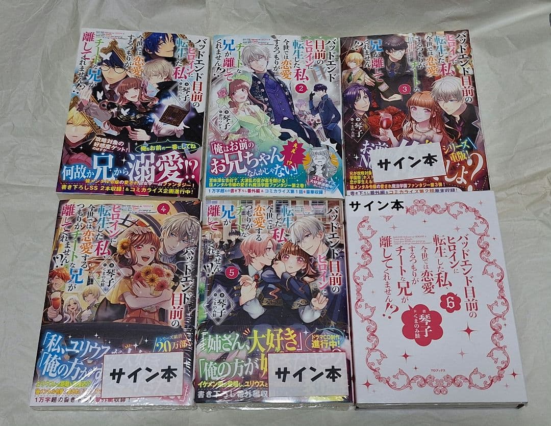 ト*リ様 バッドエンド目前のヒロインに転生した私、今世では恋愛するつもりがチート